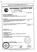 Гепатромбин сертификат