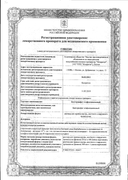 Стафилофаг (Бактериофаг стафилококковый) сертификат