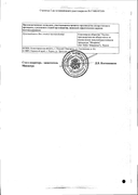 Стафилофаг сертификат