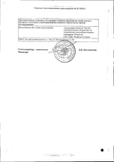 Пиобактериофаг поливалентный очищенный сертификат