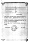 Циндол сертификат
