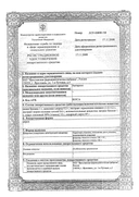 Амтерсол сертификат