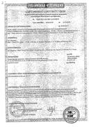 Бифидумбактерин форте сертификат