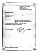 Бромгексин 8 Берлин-Хеми сертификат