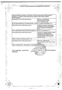 Мексидол сертификат