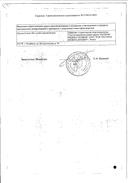 Климаксан гомеопатический сертификат