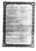 Гендевит сертификат