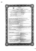 Меновазин сертификат