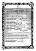 Бускопан сертификат