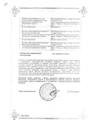 Протамина сульфат сертификат
