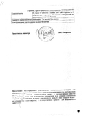 Алька-Прим сертификат