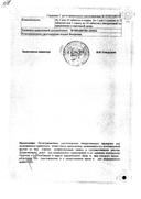 Алька-Прим сертификат