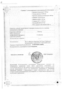 Бенфогамма 150 сертификат