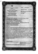 Клостерфрау Мелисана сертификат