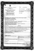 Мигренол сертификат