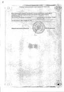 Пимафуцин сертификат