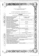 Пимафуцин сертификат