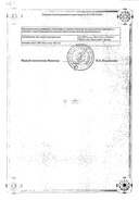 Налгезин сертификат