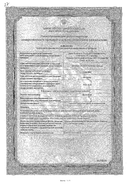 Циннабсин сертификат