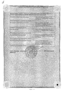 Циннабсин сертификат