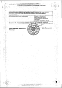 Имунофан сертификат