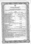 Верапамил сертификат