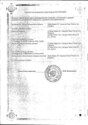 Бильтрицид сертификат
