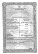 Сиофор 500 сертификат