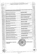 Сиофор 850 сертификат