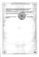 Пиковит (сироп) сертификат