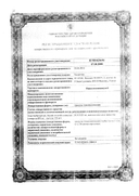 Оциллококцинум сертификат