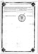 Наклофен Дуо сертификат