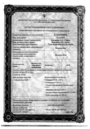 Повидон-йод сертификат