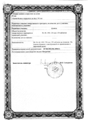 Витрум Центури сертификат