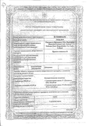 Прокто-Гливенол сертификат