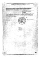 Норфлоксацин сертификат
