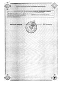 Микоспор сертификат