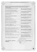 Дюфалак сертификат