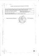 Тиорил сертификат
