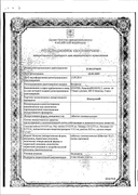 Коккулин сертификат