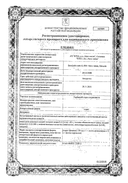 Гербион сироп первоцвета сертификат