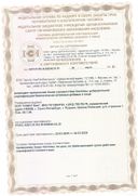 Панкрамин Классик сертификат