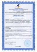 Благомин Витамин В2 (рибофлавин) сертификат