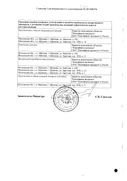 Эннира сертификат