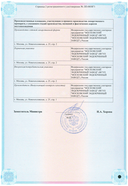 Нефопам сертификат