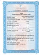 Флюфайт Таб сертификат