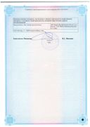 Травоген сертификат