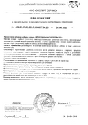 Supreme Pharmatech Коэнзим Q10 липосомальный сертификат