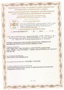 Офталамин Классик сертификат