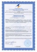Благомин Витамин В1 (тиамин) сертификат